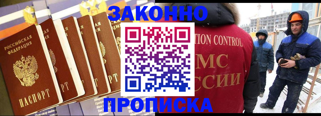 временная регистрация законно в Калининграде