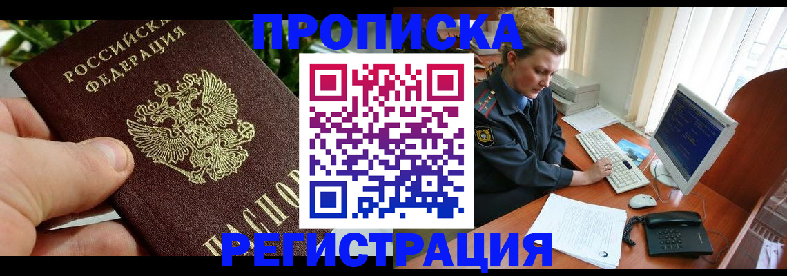 временная регистрация поиск в Калининграде
