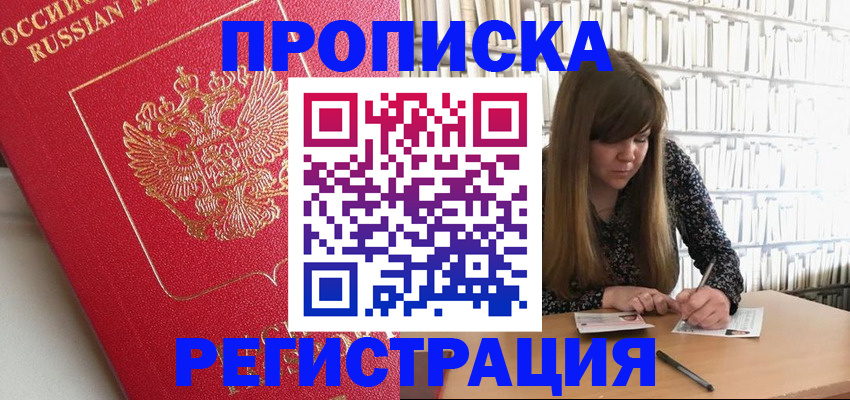 временная регистрация недорого в Калининграде