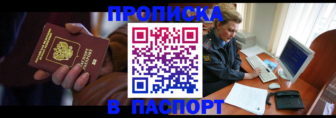 временная регистрация недорого в Калининграде