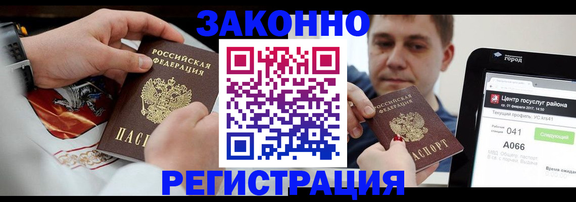 временная регистрация поиск в Калининграде