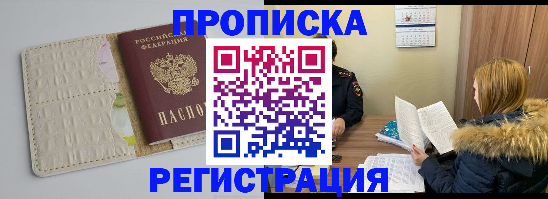 прописка для школы в Калининграде