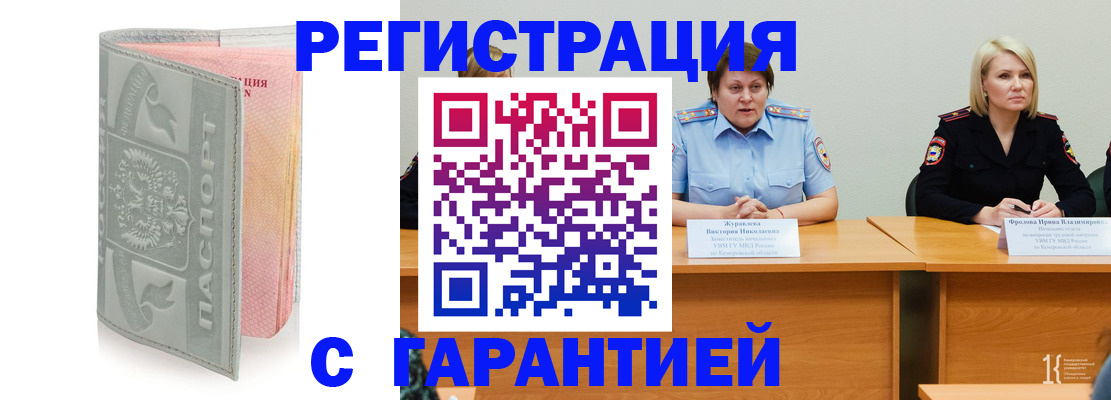 временная регистрация недорого в Калининграде