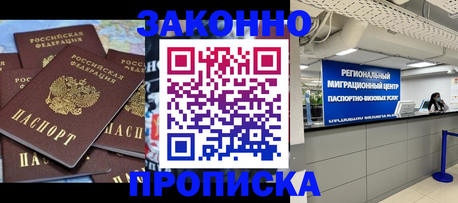 прописка гарантия в Калининграде