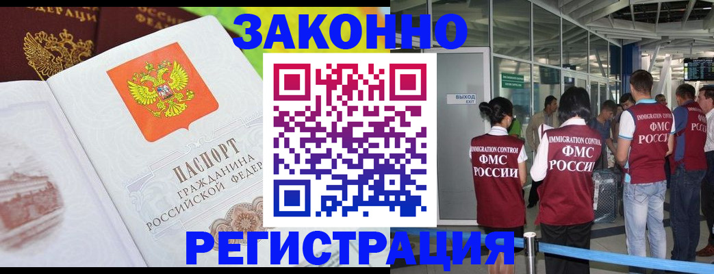 прописка штамп в Калининграде